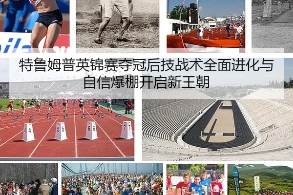 te-lu-mu-pu-ying-jin-sai-duo-guan-hou-ji-zhan-shu-quan-mian-jin-hua-yu-zi-xin-bao-peng-kai-qi-xin-wang-chao-2-233.jpg