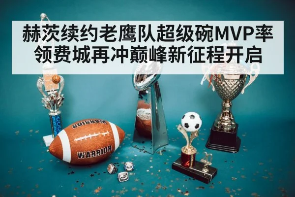 Super Bowl trophy